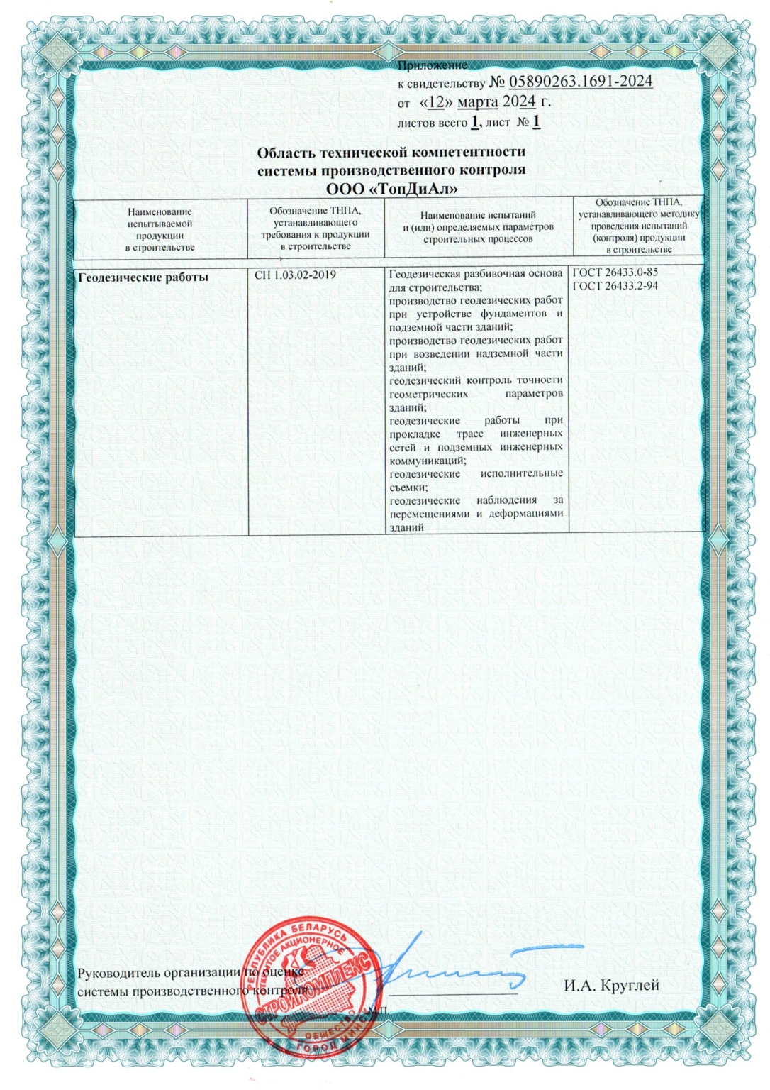 Инженерно-геодезические работы любой сложности в Минске, цены